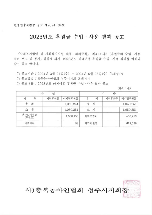 2024카페여흥 후원금 공고.jpg